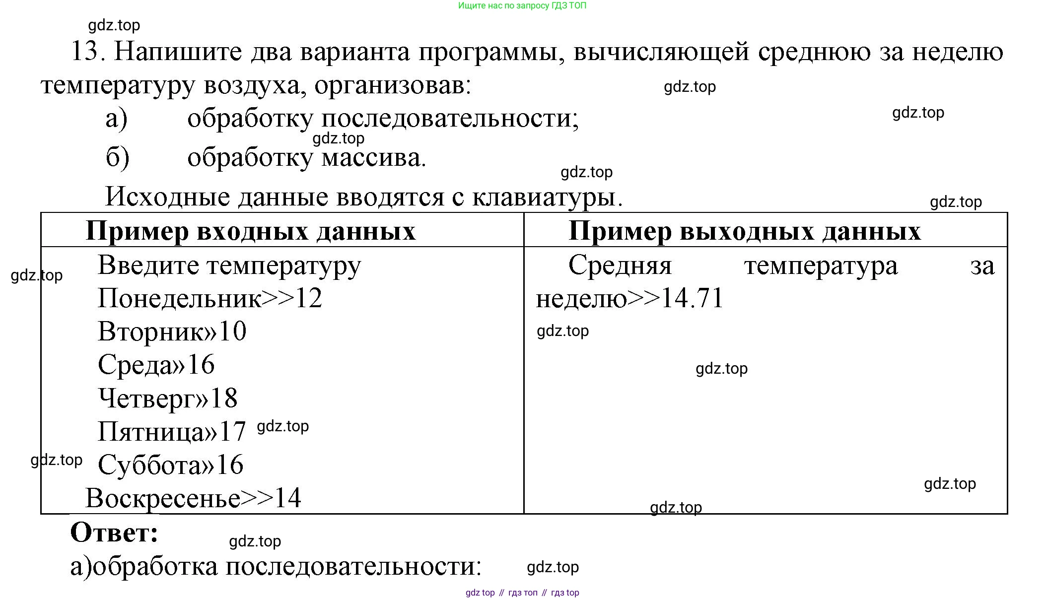 ГДЗ Информатика, 8 класс Учебник, авторы: Босова Людмила Леонидовна, Босова Анна Юрьевна, Аквилянов Никита Александрович, издательство Просвещение, Москва, 2024, страница 213, номер 13, Решение