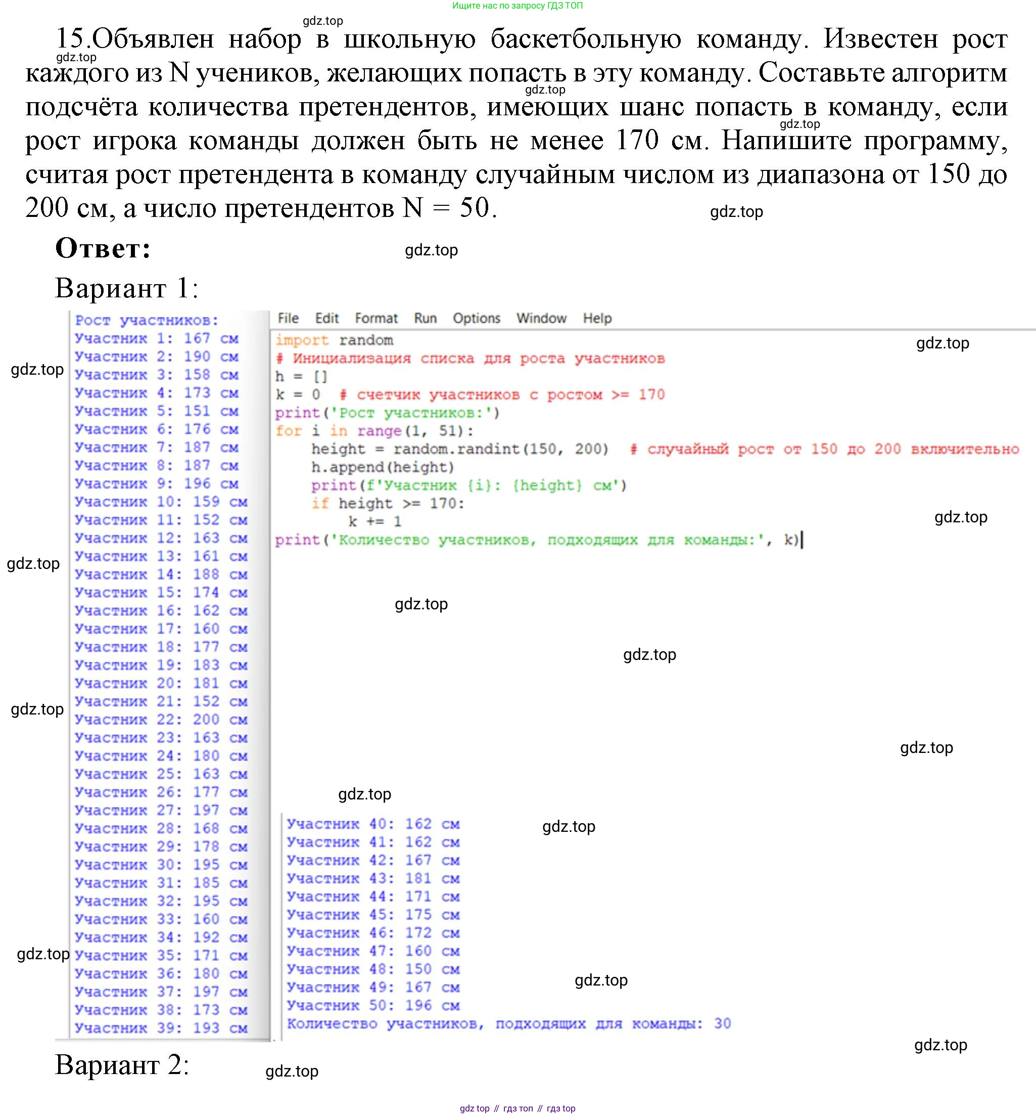 ГДЗ Информатика, 8 класс Учебник, авторы: Босова Людмила Леонидовна, Босова Анна Юрьевна, Аквилянов Никита Александрович, издательство Просвещение, Москва, 2024, страница 213, номер 15, Решение
