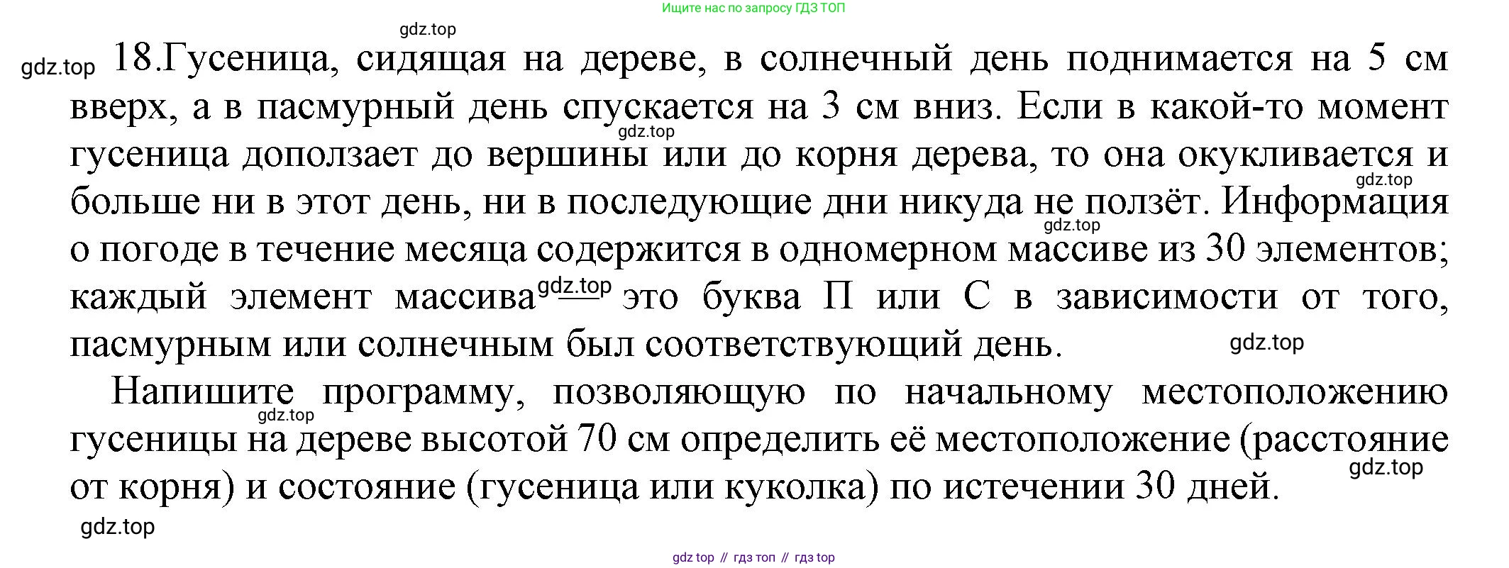 ГДЗ Информатика, 8 класс Учебник, авторы: Босова Людмила Леонидовна, Босова Анна Юрьевна, Аквилянов Никита Александрович, издательство Просвещение, Москва, 2024, страница 214, номер 18, Решение