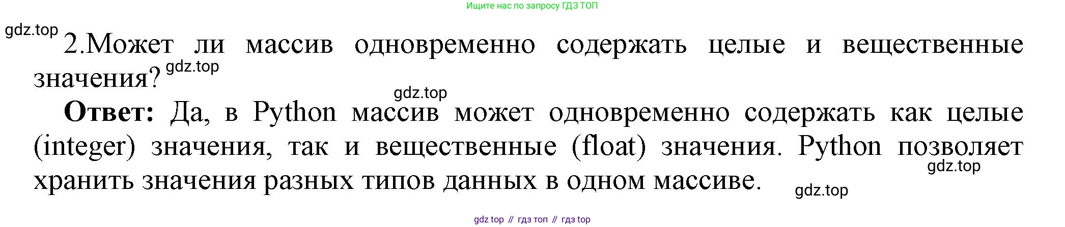 ГДЗ Информатика, 8 класс Учебник, авторы: Босова Людмила Леонидовна, Босова Анна Юрьевна, Аквилянов Никита Александрович, издательство Просвещение, Москва, 2024, страница 210, номер 2, Решение