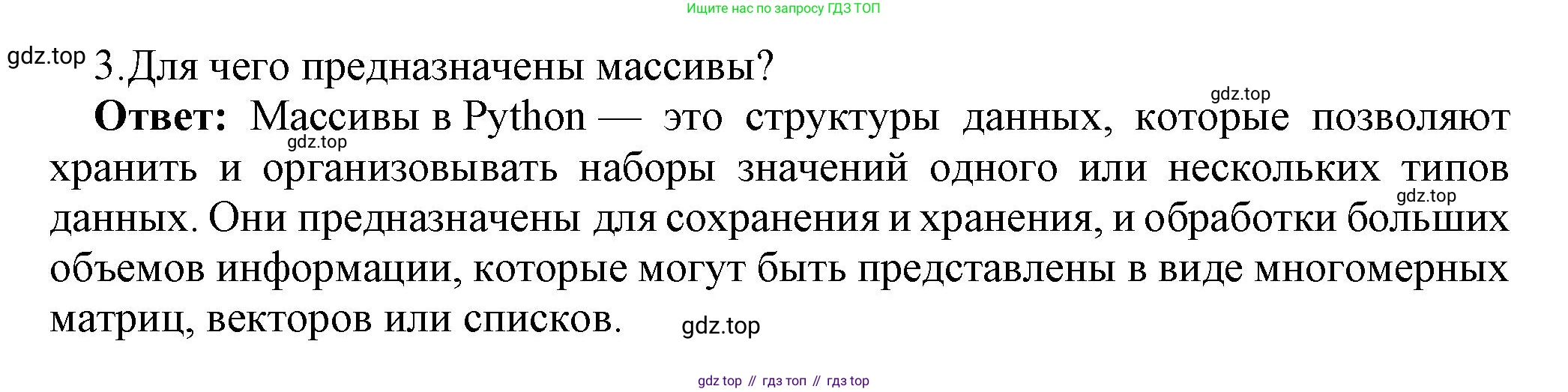 ГДЗ Информатика, 8 класс Учебник, авторы: Босова Людмила Леонидовна, Босова Анна Юрьевна, Аквилянов Никита Александрович, издательство Просвещение, Москва, 2024, страница 210, номер 3, Решение