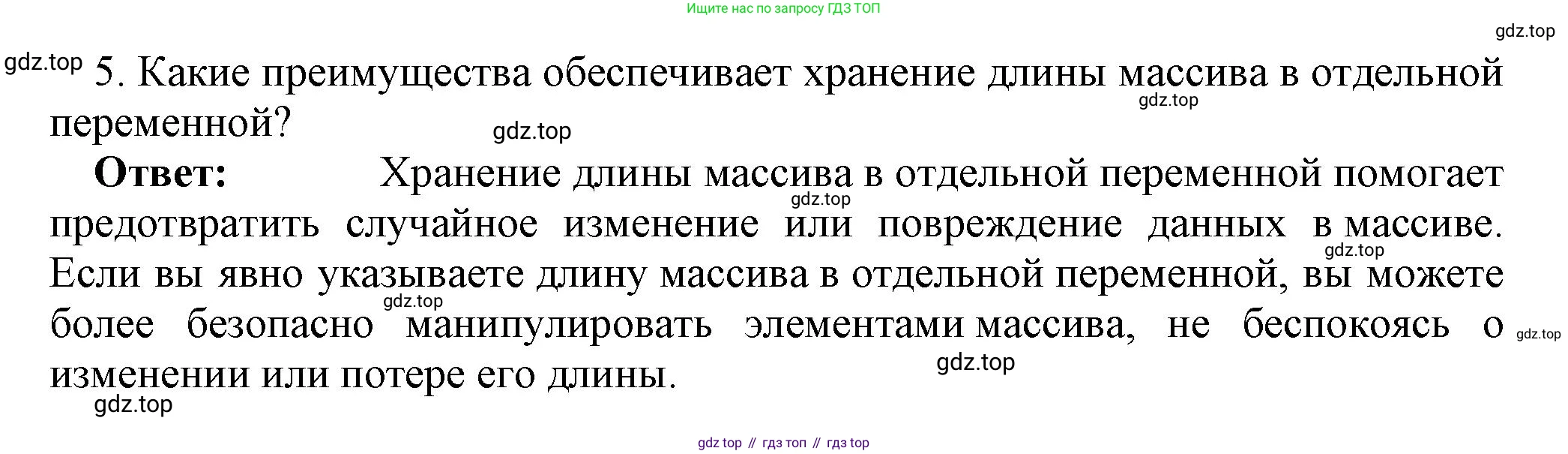 ГДЗ Информатика, 8 класс Учебник, авторы: Босова Людмила Леонидовна, Босова Анна Юрьевна, Аквилянов Никита Александрович, издательство Просвещение, Москва, 2024, страница 210, номер 5, Решение