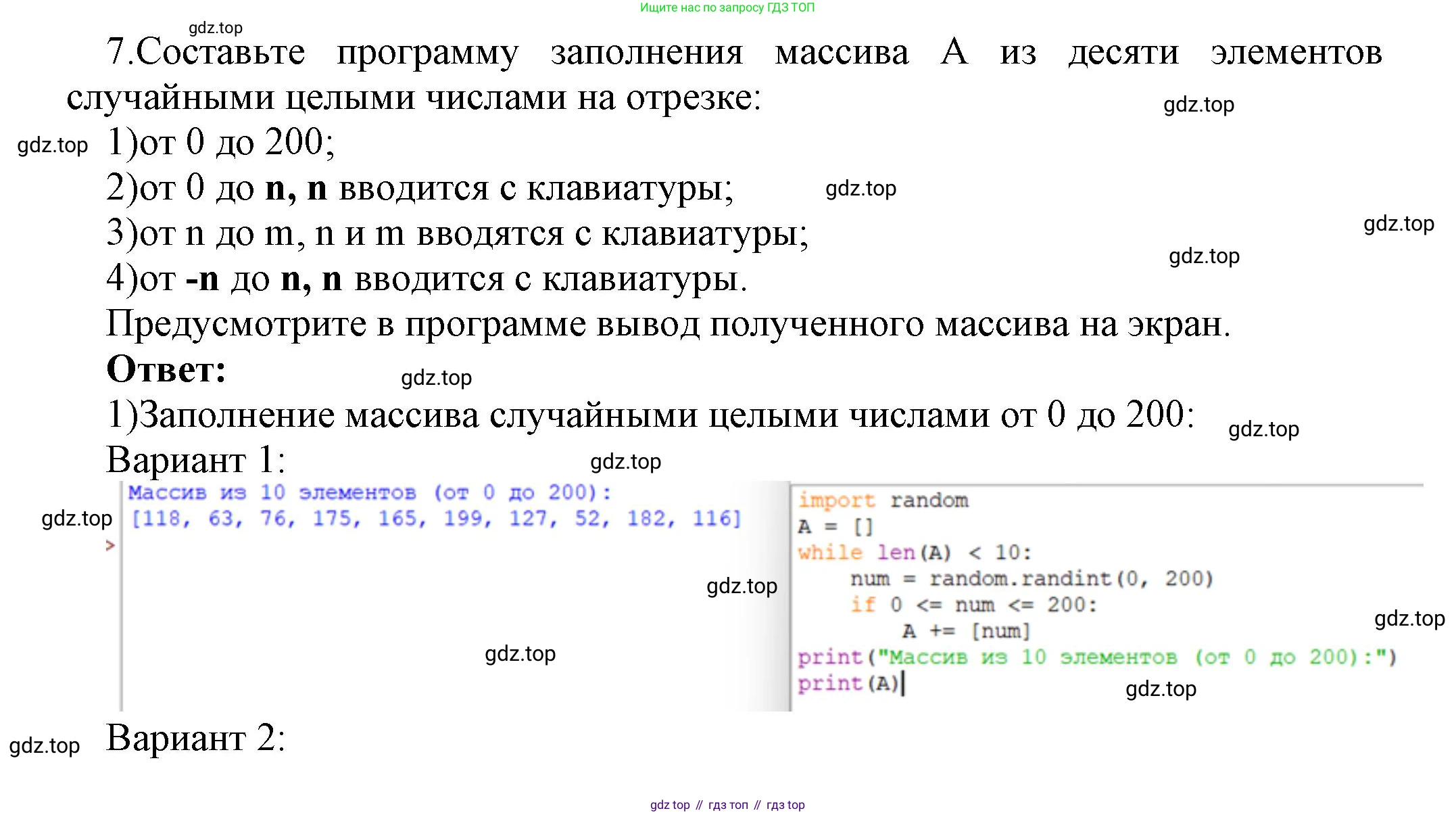 ГДЗ Информатика, 8 класс Учебник, авторы: Босова Людмила Леонидовна, Босова Анна Юрьевна, Аквилянов Никита Александрович, издательство Просвещение, Москва, 2024, страница 211, номер 7, Решение