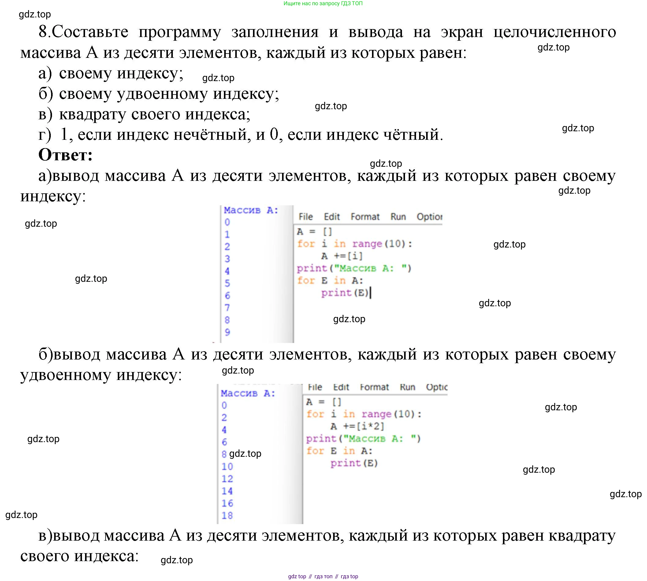 ГДЗ Информатика, 8 класс Учебник, авторы: Босова Людмила Леонидовна, Босова Анна Юрьевна, Аквилянов Никита Александрович, издательство Просвещение, Москва, 2024, страница 211, номер 8, Решение