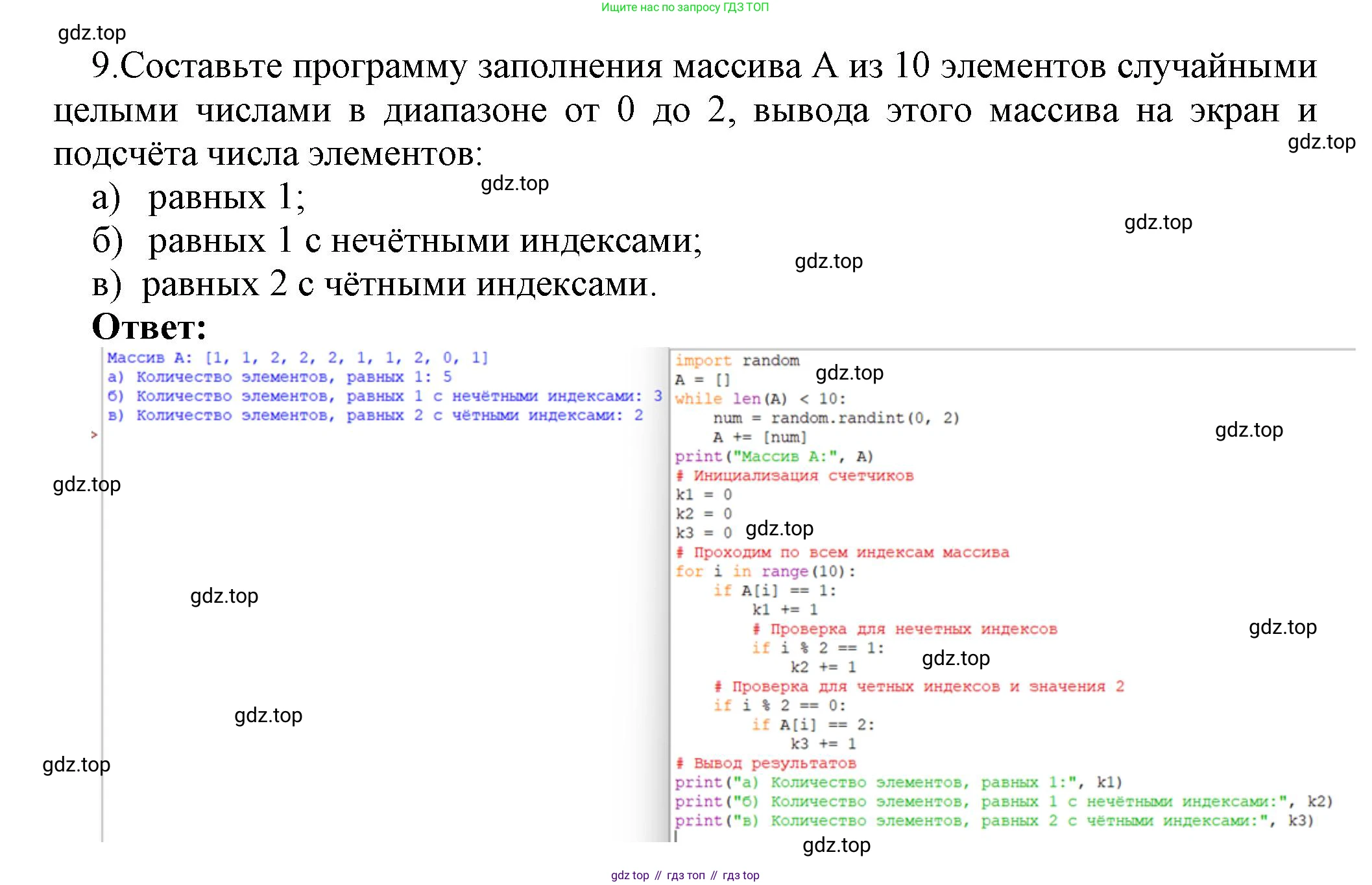 ГДЗ Информатика, 8 класс Учебник, авторы: Босова Людмила Леонидовна, Босова Анна Юрьевна, Аквилянов Никита Александрович, издательство Просвещение, Москва, 2024, страница 211, номер 9, Решение