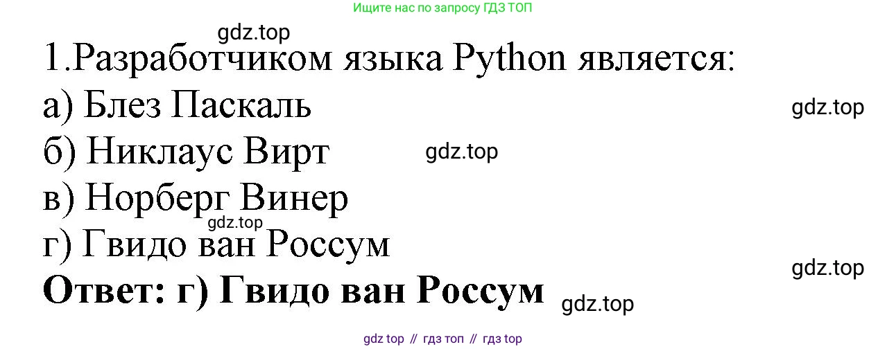 ГДЗ Информатика, 8 класс Учебник, авторы: Босова Людмила Леонидовна, Босова Анна Юрьевна, Аквилянов Никита Александрович, издательство Просвещение, Москва, 2024, страница 215, номер 1, Решение