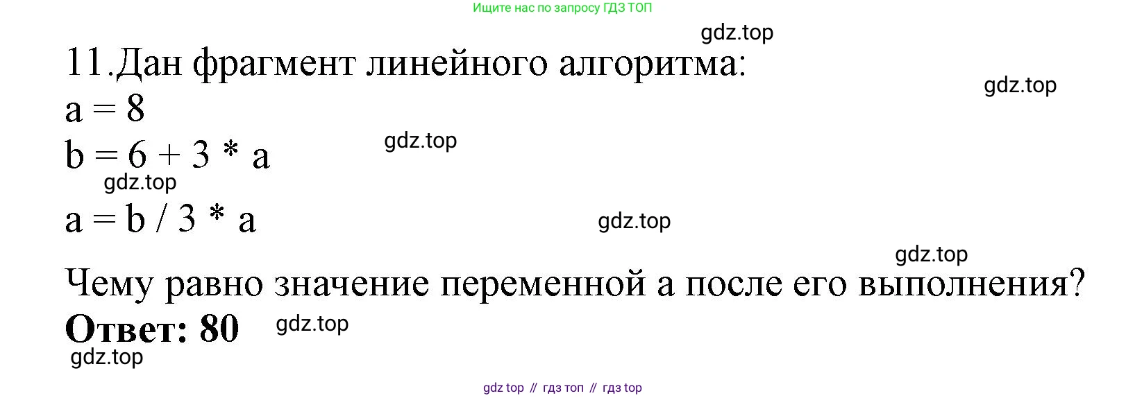 ГДЗ Информатика, 8 класс Учебник, авторы: Босова Людмила Леонидовна, Босова Анна Юрьевна, Аквилянов Никита Александрович, издательство Просвещение, Москва, 2024, страница 216, номер 11, Решение