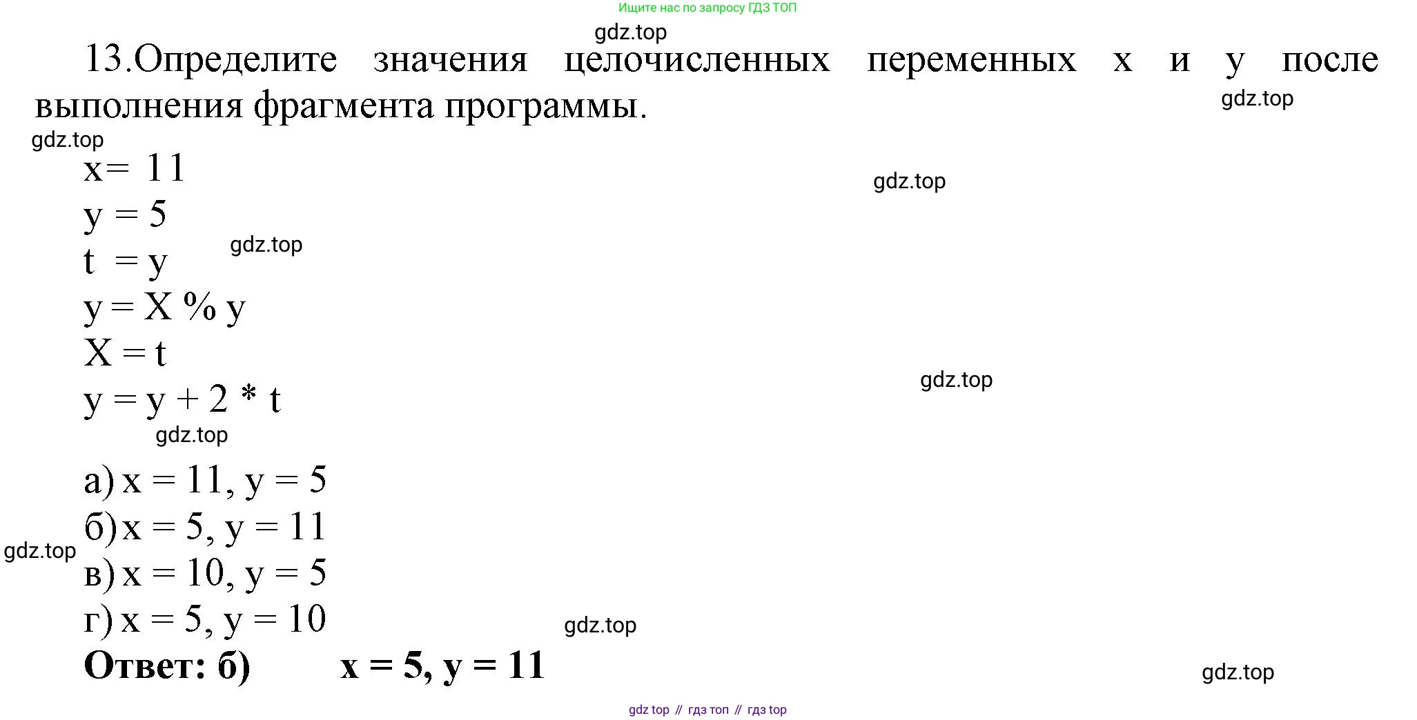 ГДЗ Информатика, 8 класс Учебник, авторы: Босова Людмила Леонидовна, Босова Анна Юрьевна, Аквилянов Никита Александрович, издательство Просвещение, Москва, 2024, страница 217, номер 13, Решение