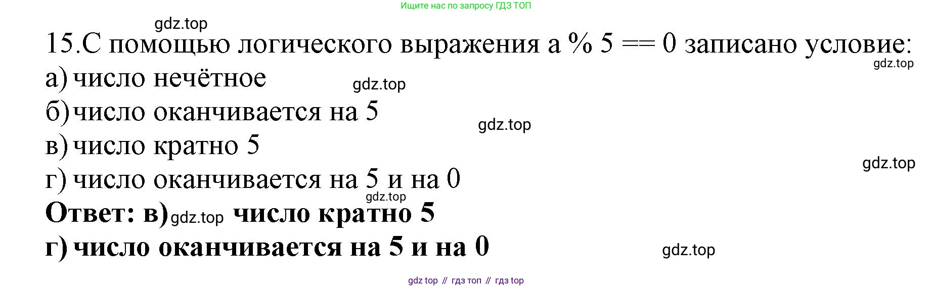ГДЗ Информатика, 8 класс Учебник, авторы: Босова Людмила Леонидовна, Босова Анна Юрьевна, Аквилянов Никита Александрович, издательство Просвещение, Москва, 2024, страница 217, номер 15, Решение