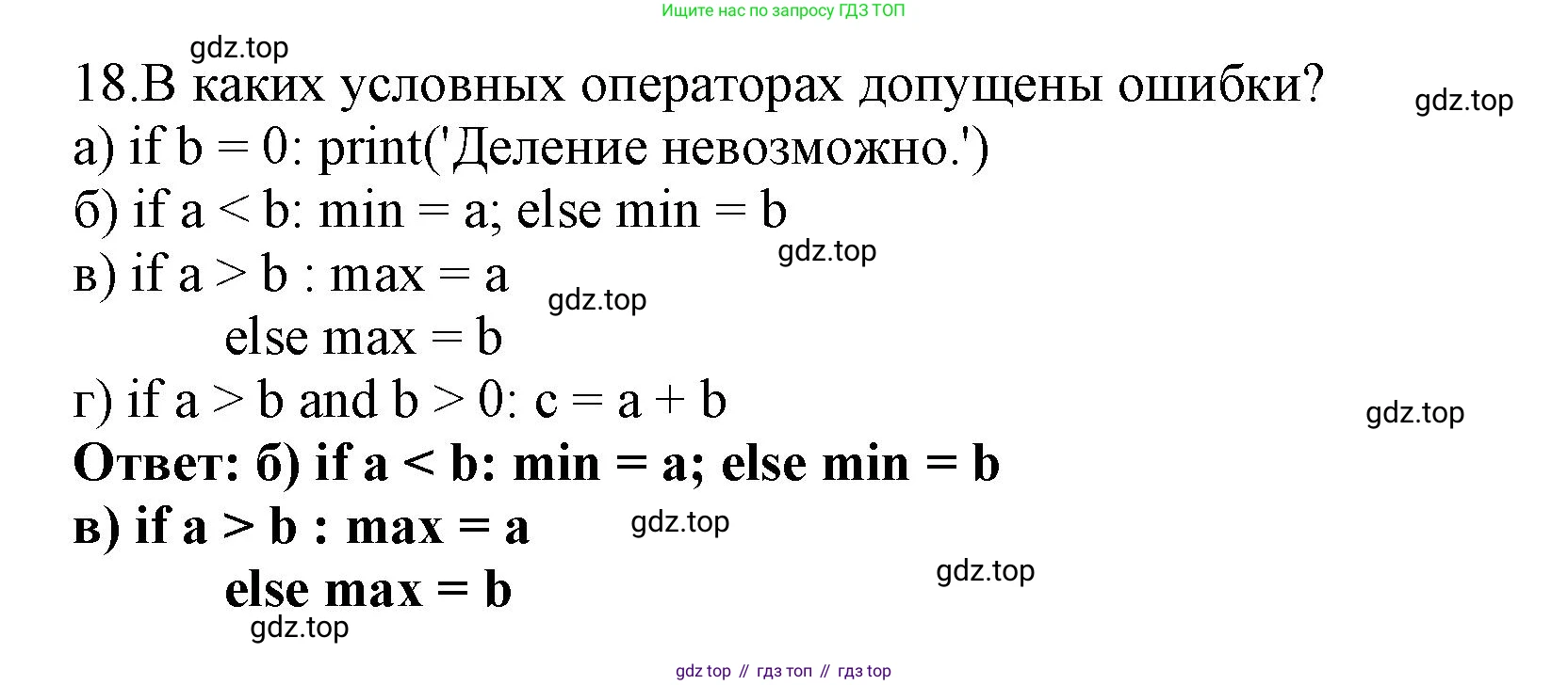 ГДЗ Информатика, 8 класс Учебник, авторы: Босова Людмила Леонидовна, Босова Анна Юрьевна, Аквилянов Никита Александрович, издательство Просвещение, Москва, 2024, страница 218, номер 18, Решение