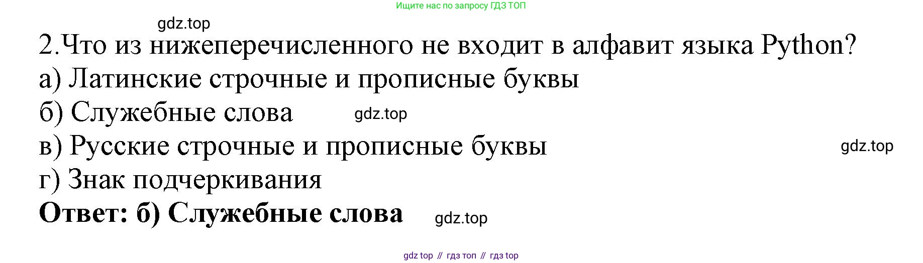ГДЗ Информатика, 8 класс Учебник, авторы: Босова Людмила Леонидовна, Босова Анна Юрьевна, Аквилянов Никита Александрович, издательство Просвещение, Москва, 2024, страница 215, номер 2, Решение