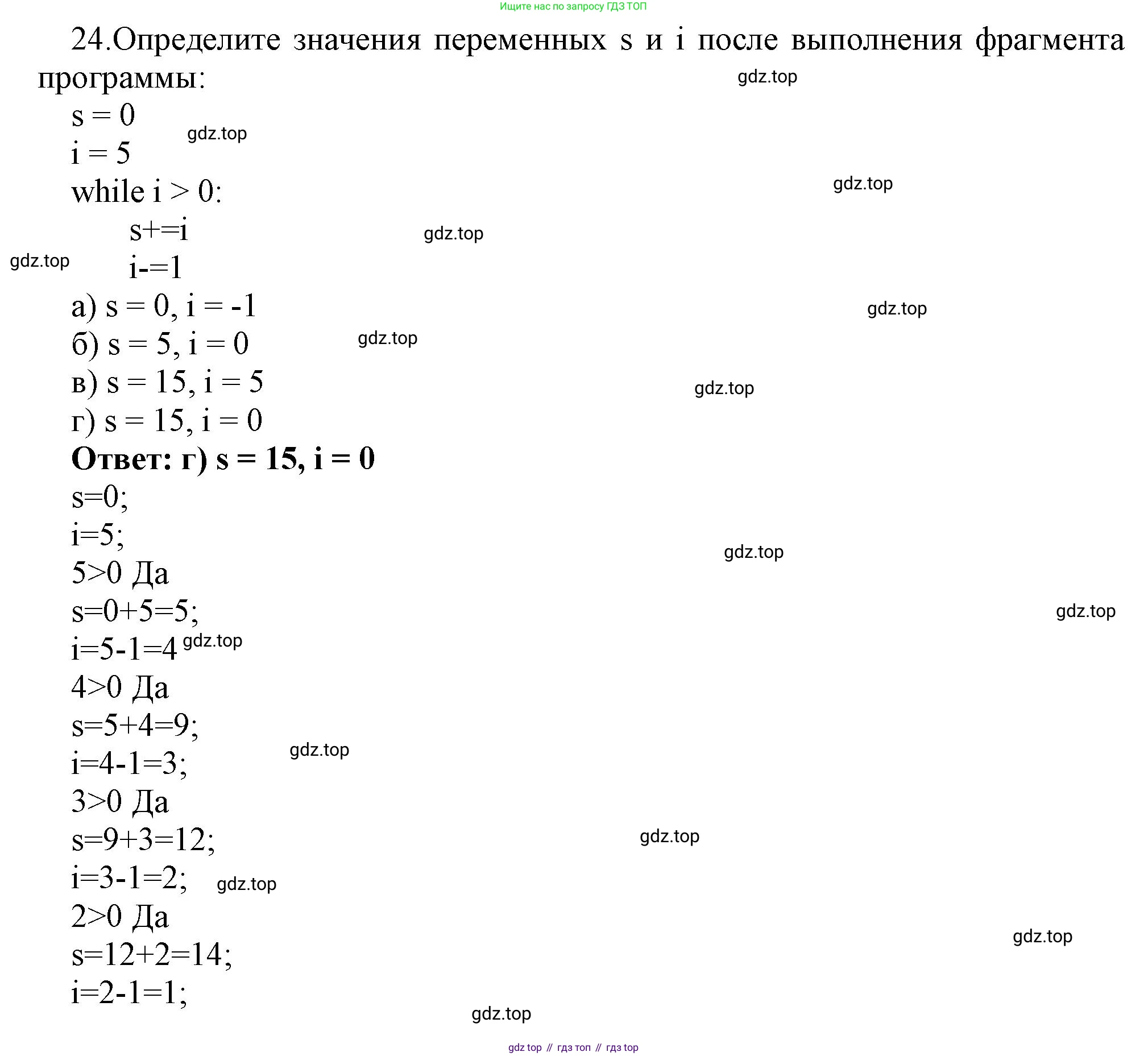 ГДЗ Информатика, 8 класс Учебник, авторы: Босова Людмила Леонидовна, Босова Анна Юрьевна, Аквилянов Никита Александрович, издательство Просвещение, Москва, 2024, страница 220, номер 24, Решение