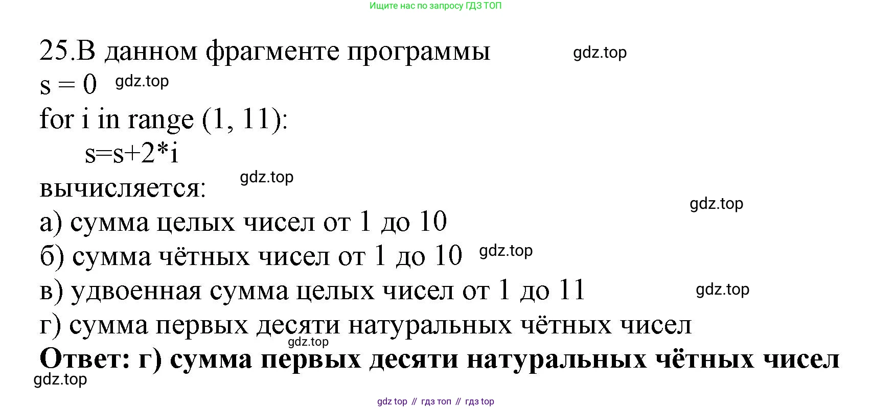 ГДЗ Информатика, 8 класс Учебник, авторы: Босова Людмила Леонидовна, Босова Анна Юрьевна, Аквилянов Никита Александрович, издательство Просвещение, Москва, 2024, страница 220, номер 25, Решение