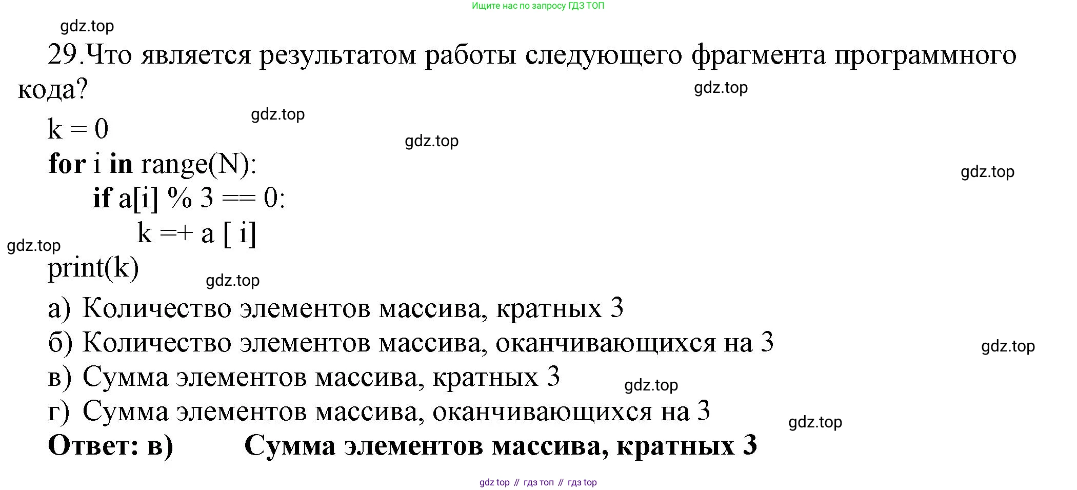 ГДЗ Информатика, 8 класс Учебник, авторы: Босова Людмила Леонидовна, Босова Анна Юрьевна, Аквилянов Никита Александрович, издательство Просвещение, Москва, 2024, страница 221, номер 29, Решение