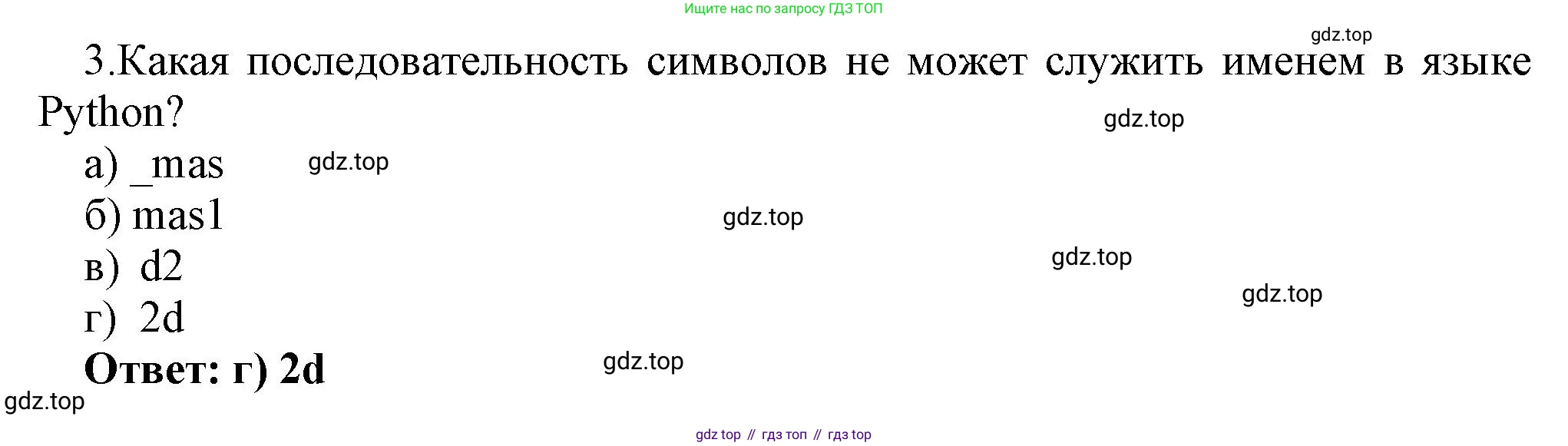 ГДЗ Информатика, 8 класс Учебник, авторы: Босова Людмила Леонидовна, Босова Анна Юрьевна, Аквилянов Никита Александрович, издательство Просвещение, Москва, 2024, страница 215, номер 3, Решение