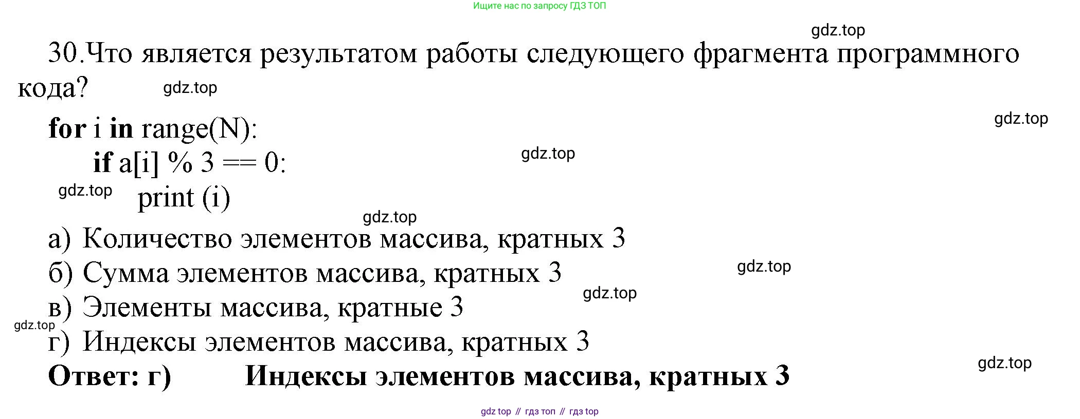 ГДЗ Информатика, 8 класс Учебник, авторы: Босова Людмила Леонидовна, Босова Анна Юрьевна, Аквилянов Никита Александрович, издательство Просвещение, Москва, 2024, страница 221, номер 30, Решение