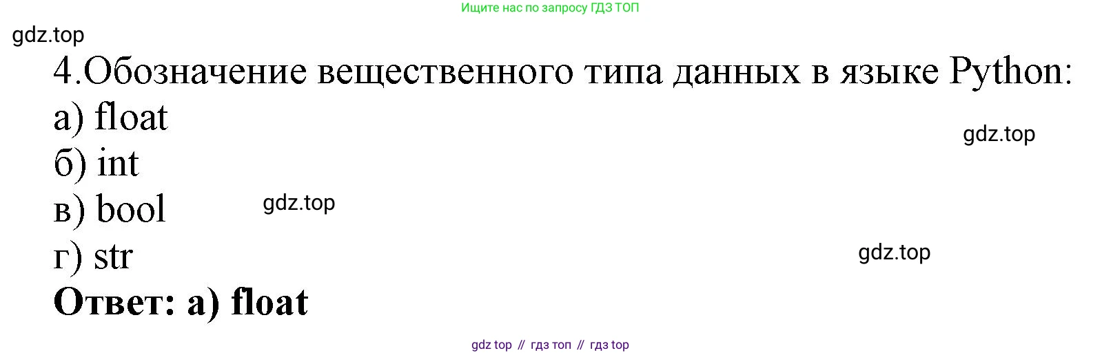 ГДЗ Информатика, 8 класс Учебник, авторы: Босова Людмила Леонидовна, Босова Анна Юрьевна, Аквилянов Никита Александрович, издательство Просвещение, Москва, 2024, страница 215, номер 4, Решение