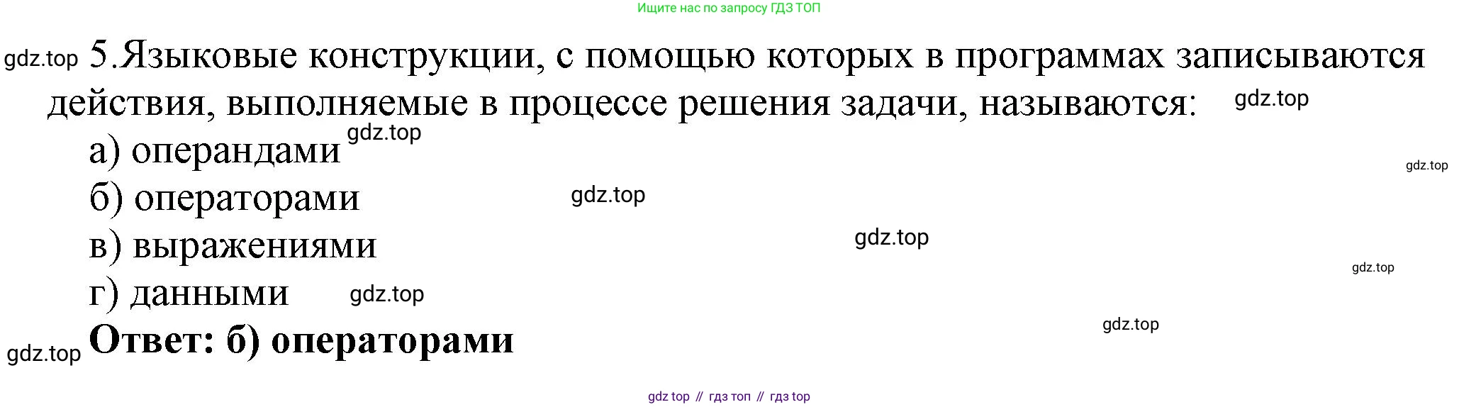 ГДЗ Информатика, 8 класс Учебник, авторы: Босова Людмила Леонидовна, Босова Анна Юрьевна, Аквилянов Никита Александрович, издательство Просвещение, Москва, 2024, страница 215, номер 5, Решение