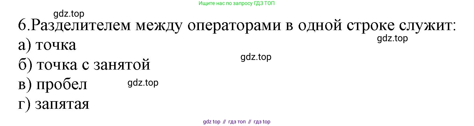 ГДЗ Информатика, 8 класс Учебник, авторы: Босова Людмила Леонидовна, Босова Анна Юрьевна, Аквилянов Никита Александрович, издательство Просвещение, Москва, 2024, страница 215, номер 6, Решение