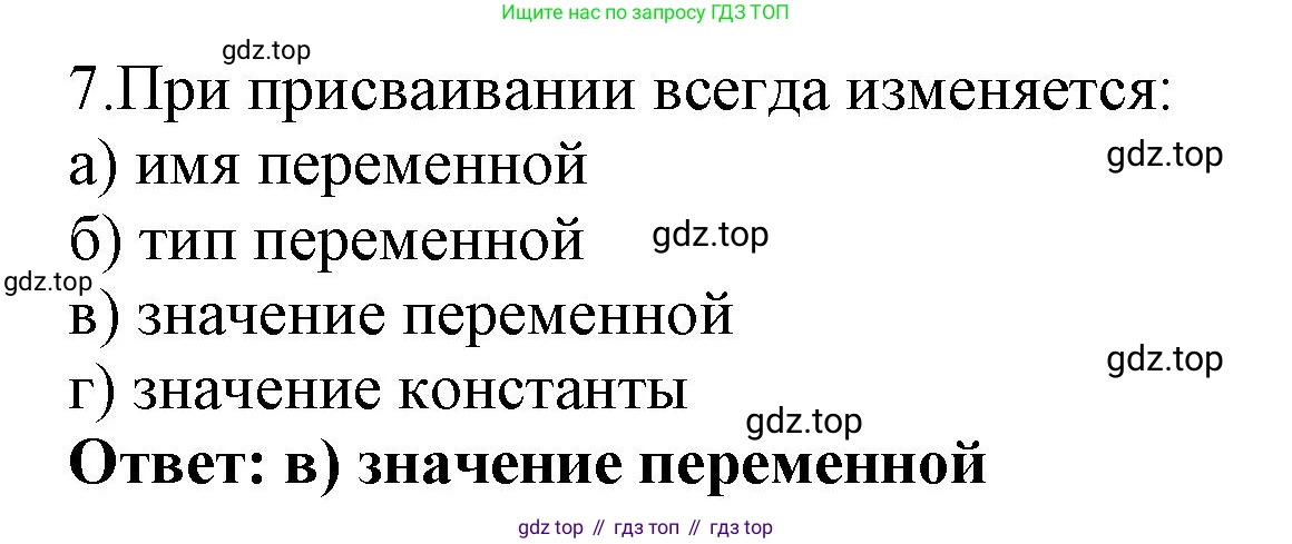 ГДЗ Информатика, 8 класс Учебник, авторы: Босова Людмила Леонидовна, Босова Анна Юрьевна, Аквилянов Никита Александрович, издательство Просвещение, Москва, 2024, страница 216, номер 7, Решение