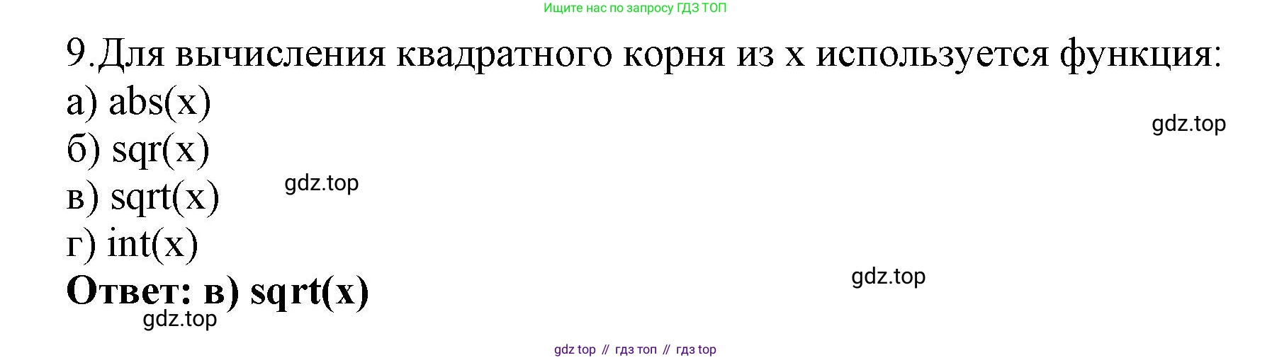 ГДЗ Информатика, 8 класс Учебник, авторы: Босова Людмила Леонидовна, Босова Анна Юрьевна, Аквилянов Никита Александрович, издательство Просвещение, Москва, 2024, страница 216, номер 9, Решение