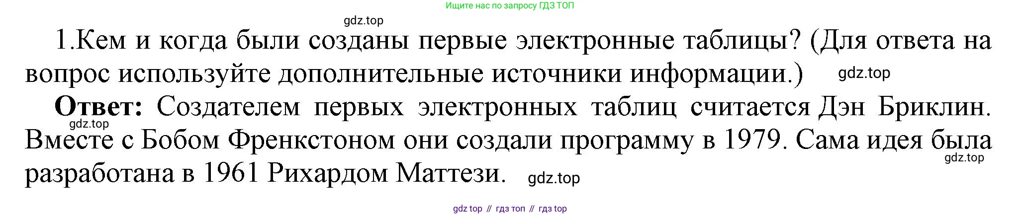 ГДЗ Информатика, 8 класс Учебник, авторы: Босова Людмила Леонидовна, Босова Анна Юрьевна, Аквилянов Никита Александрович, издательство Просвещение, Москва, 2024, страница 230, номер 1, Решение