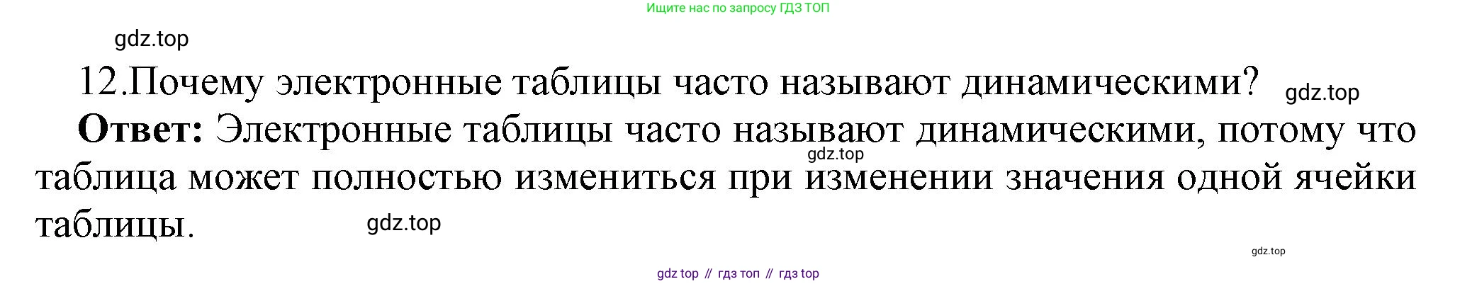 ГДЗ Информатика, 8 класс Учебник, авторы: Босова Людмила Леонидовна, Босова Анна Юрьевна, Аквилянов Никита Александрович, издательство Просвещение, Москва, 2024, страница 231, номер 12, Решение