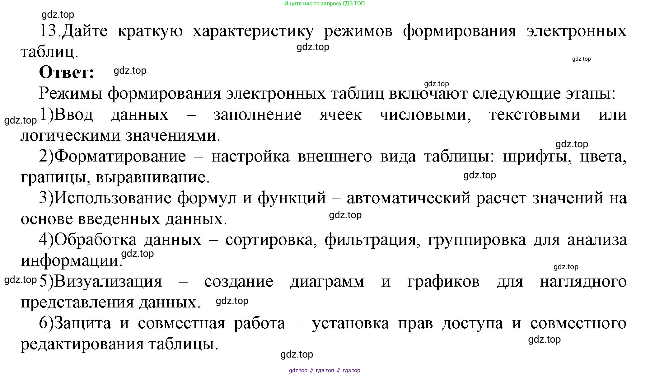 ГДЗ Информатика, 8 класс Учебник, авторы: Босова Людмила Леонидовна, Босова Анна Юрьевна, Аквилянов Никита Александрович, издательство Просвещение, Москва, 2024, страница 231, номер 13, Решение