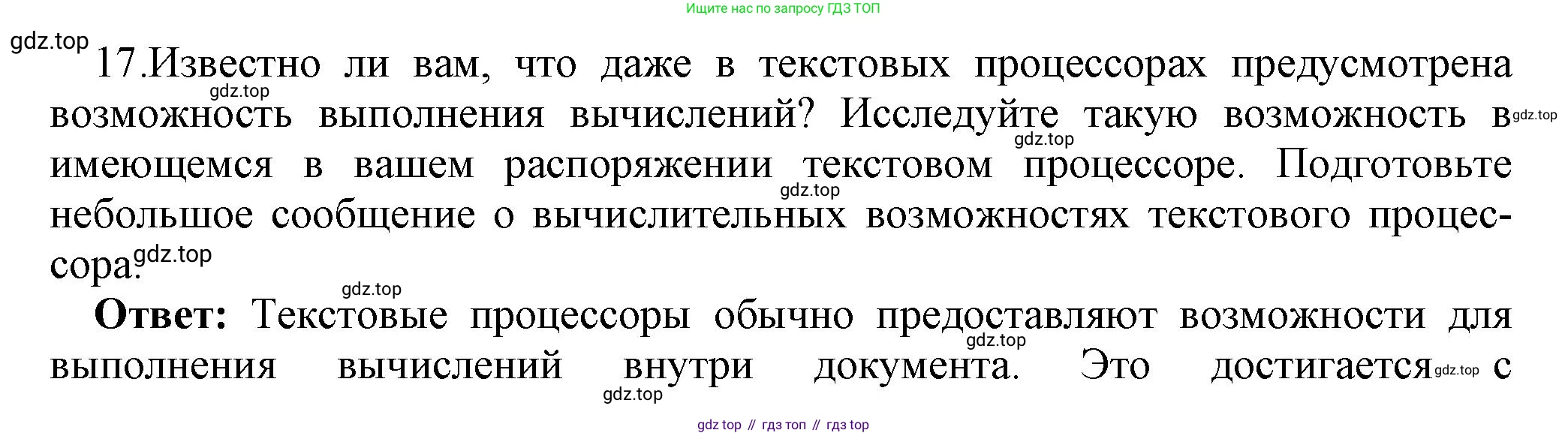 ГДЗ Информатика, 8 класс Учебник, авторы: Босова Людмила Леонидовна, Босова Анна Юрьевна, Аквилянов Никита Александрович, издательство Просвещение, Москва, 2024, страница 231, номер 16, Решение