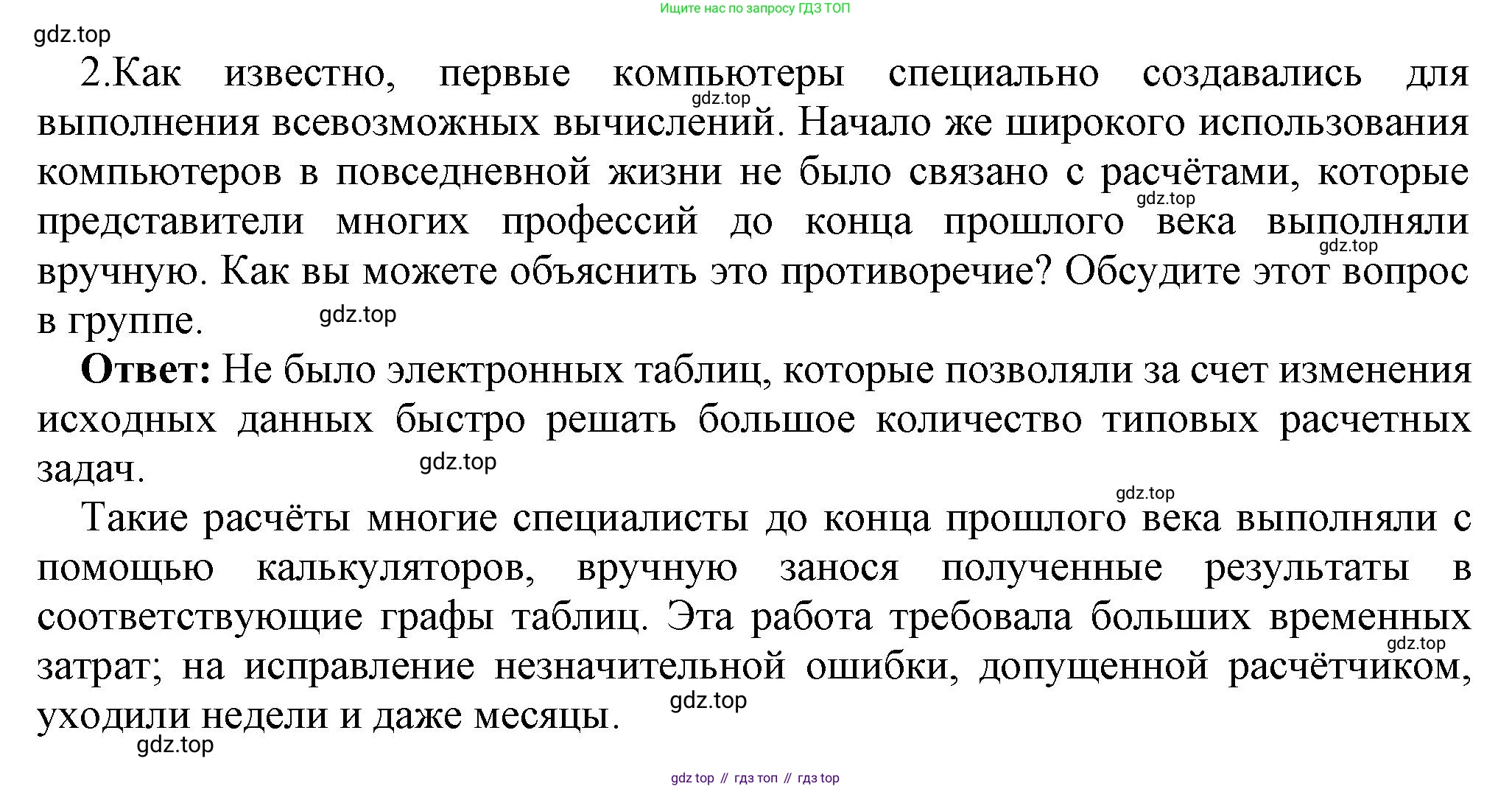 ГДЗ Информатика, 8 класс Учебник, авторы: Босова Людмила Леонидовна, Босова Анна Юрьевна, Аквилянов Никита Александрович, издательство Просвещение, Москва, 2024, страница 230, номер 2, Решение
