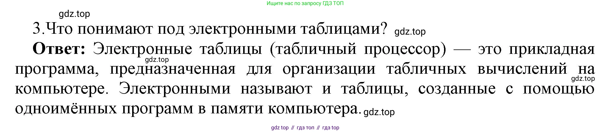 ГДЗ Информатика, 8 класс Учебник, авторы: Босова Людмила Леонидовна, Босова Анна Юрьевна, Аквилянов Никита Александрович, издательство Просвещение, Москва, 2024, страница 230, номер 3, Решение