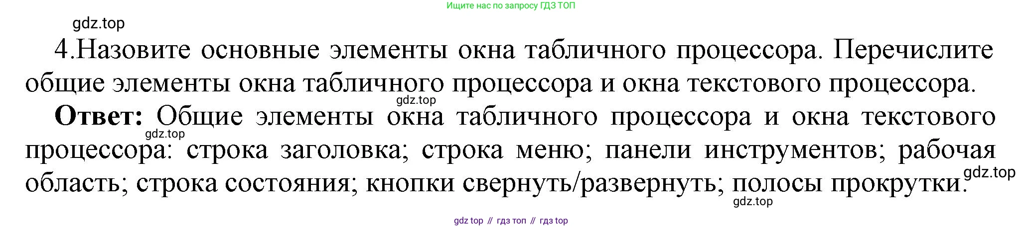 ГДЗ Информатика, 8 класс Учебник, авторы: Босова Людмила Леонидовна, Босова Анна Юрьевна, Аквилянов Никита Александрович, издательство Просвещение, Москва, 2024, страница 230, номер 4, Решение