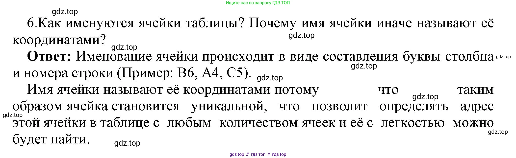 ГДЗ Информатика, 8 класс Учебник, авторы: Босова Людмила Леонидовна, Босова Анна Юрьевна, Аквилянов Никита Александрович, издательство Просвещение, Москва, 2024, страница 230, номер 6, Решение