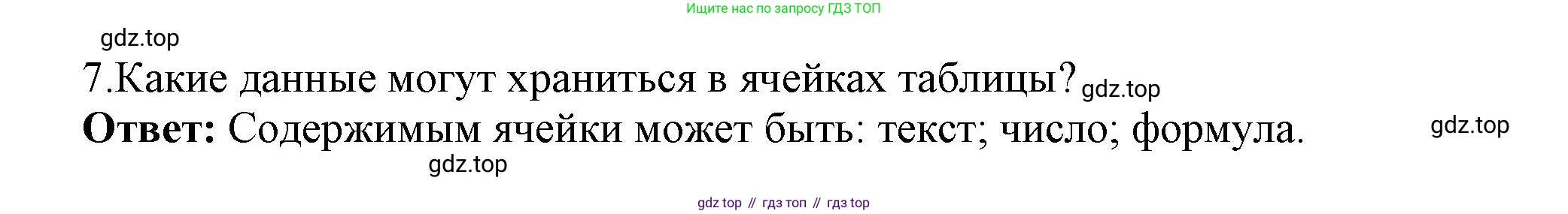 ГДЗ Информатика, 8 класс Учебник, авторы: Босова Людмила Леонидовна, Босова Анна Юрьевна, Аквилянов Никита Александрович, издательство Просвещение, Москва, 2024, страница 230, номер 7, Решение