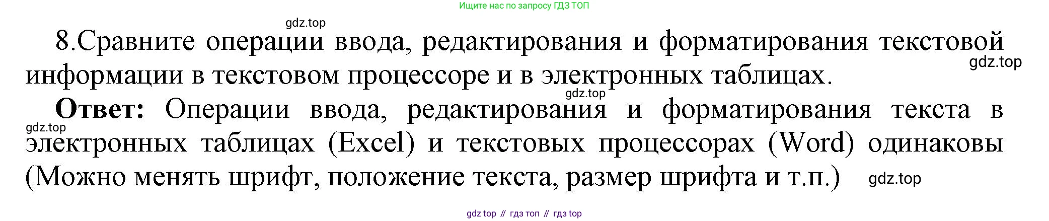 ГДЗ Информатика, 8 класс Учебник, авторы: Босова Людмила Леонидовна, Босова Анна Юрьевна, Аквилянов Никита Александрович, издательство Просвещение, Москва, 2024, страница 230, номер 8, Решение