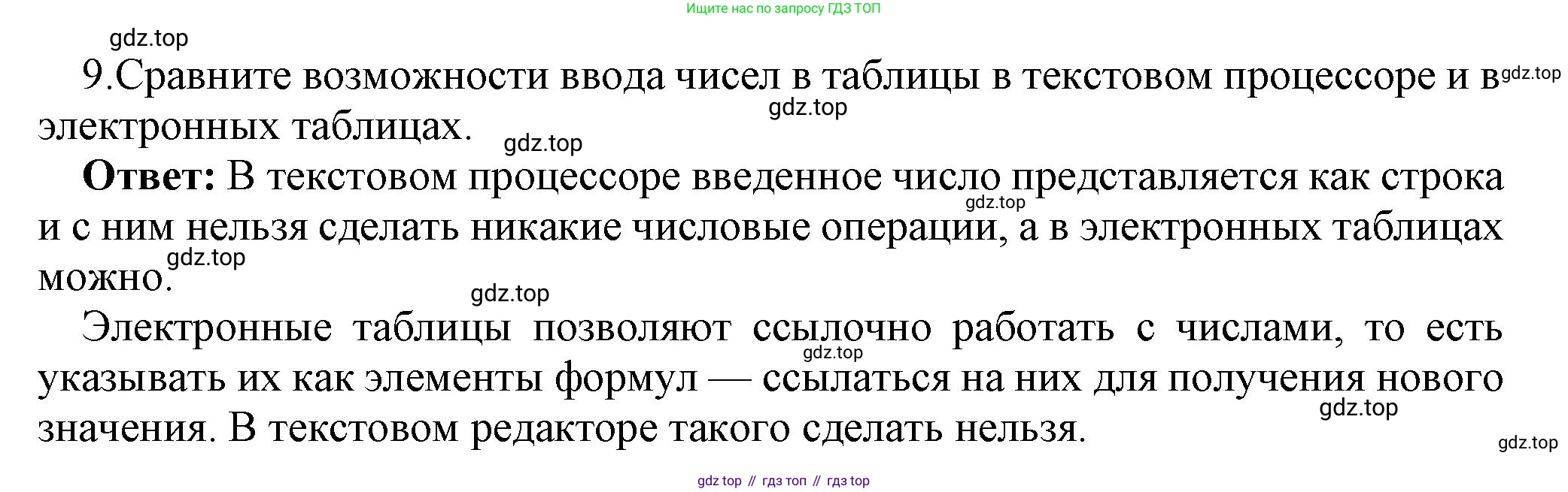 ГДЗ Информатика, 8 класс Учебник, авторы: Босова Людмила Леонидовна, Босова Анна Юрьевна, Аквилянов Никита Александрович, издательство Просвещение, Москва, 2024, страница 230, номер 9, Решение