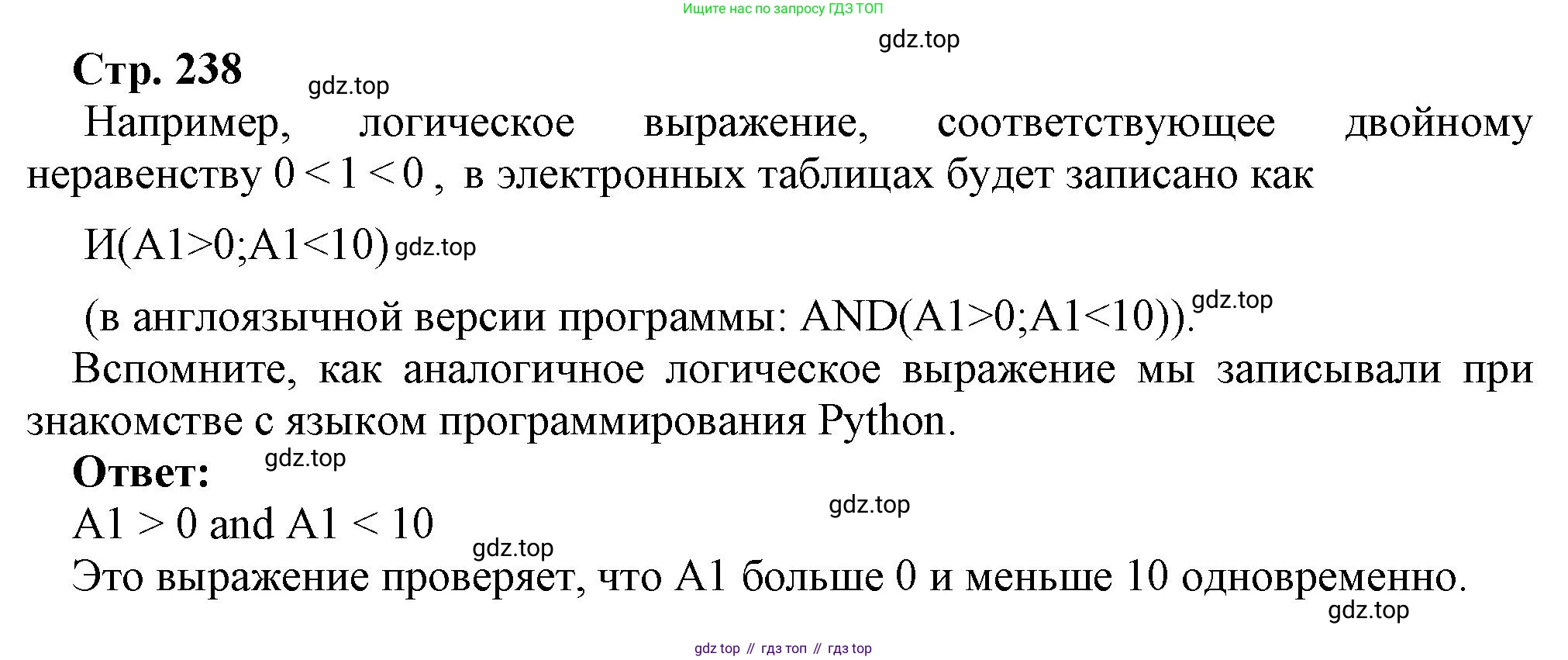 ГДЗ Информатика, 8 класс Учебник, авторы: Босова Людмила Леонидовна, Босова Анна Юрьевна, Аквилянов Никита Александрович, издательство Просвещение, Москва, 2024, страница 238, номер 2, Решение
