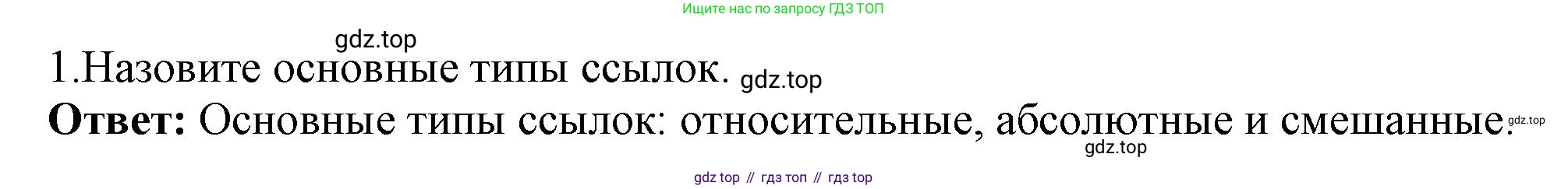 ГДЗ Информатика, 8 класс Учебник, авторы: Босова Людмила Леонидовна, Босова Анна Юрьевна, Аквилянов Никита Александрович, издательство Просвещение, Москва, 2024, страница 239, номер 1, Решение