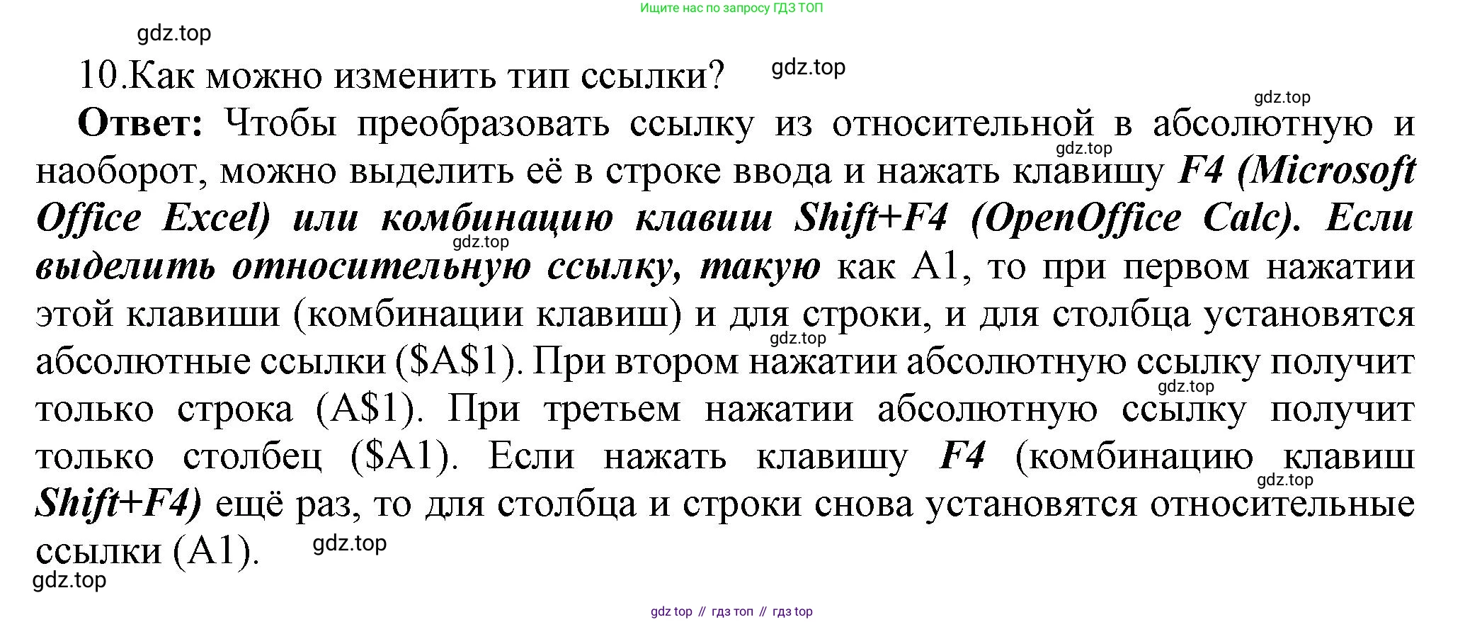 ГДЗ Информатика, 8 класс Учебник, авторы: Босова Людмила Леонидовна, Босова Анна Юрьевна, Аквилянов Никита Александрович, издательство Просвещение, Москва, 2024, страница 240, номер 10, Решение