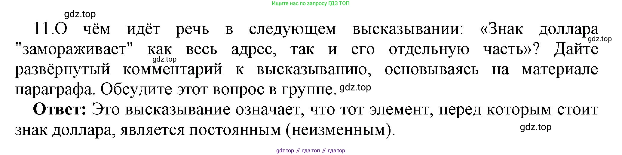 ГДЗ Информатика, 8 класс Учебник, авторы: Босова Людмила Леонидовна, Босова Анна Юрьевна, Аквилянов Никита Александрович, издательство Просвещение, Москва, 2024, страница 240, номер 11, Решение