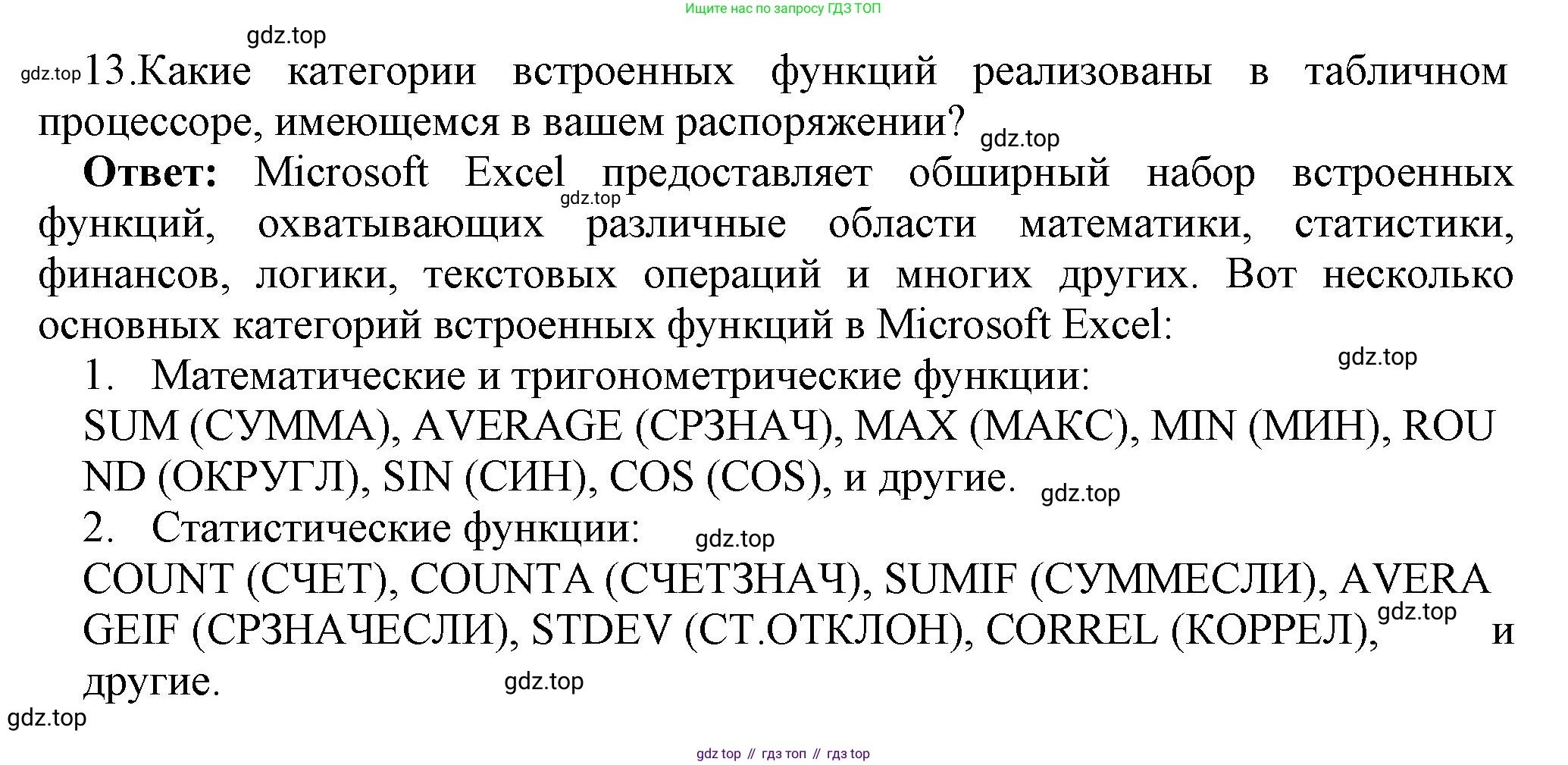 ГДЗ Информатика, 8 класс Учебник, авторы: Босова Людмила Леонидовна, Босова Анна Юрьевна, Аквилянов Никита Александрович, издательство Просвещение, Москва, 2024, страница 240, номер 13, Решение