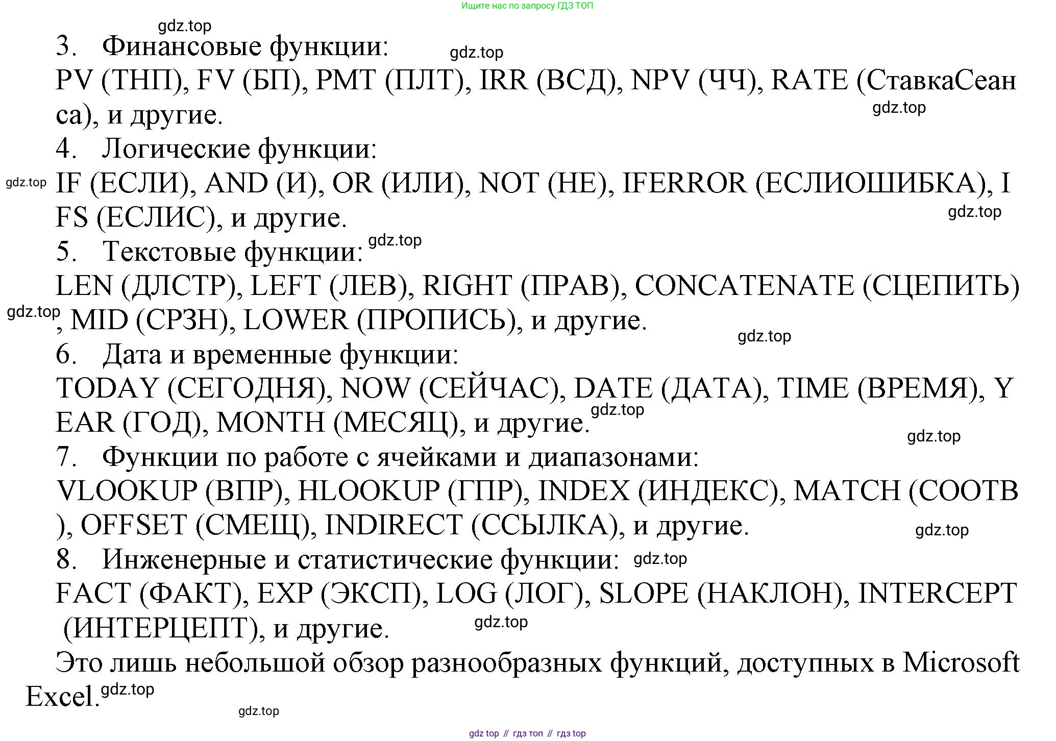 ГДЗ Информатика, 8 класс Учебник, авторы: Босова Людмила Леонидовна, Босова Анна Юрьевна, Аквилянов Никита Александрович, издательство Просвещение, Москва, 2024, страница 240, номер 13, Решение (продолжение 2)