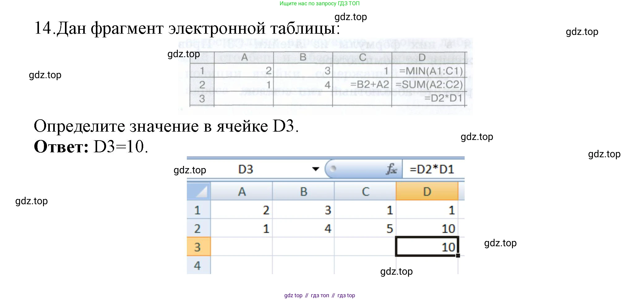ГДЗ Информатика, 8 класс Учебник, авторы: Босова Людмила Леонидовна, Босова Анна Юрьевна, Аквилянов Никита Александрович, издательство Просвещение, Москва, 2024, страница 240, номер 14, Решение
