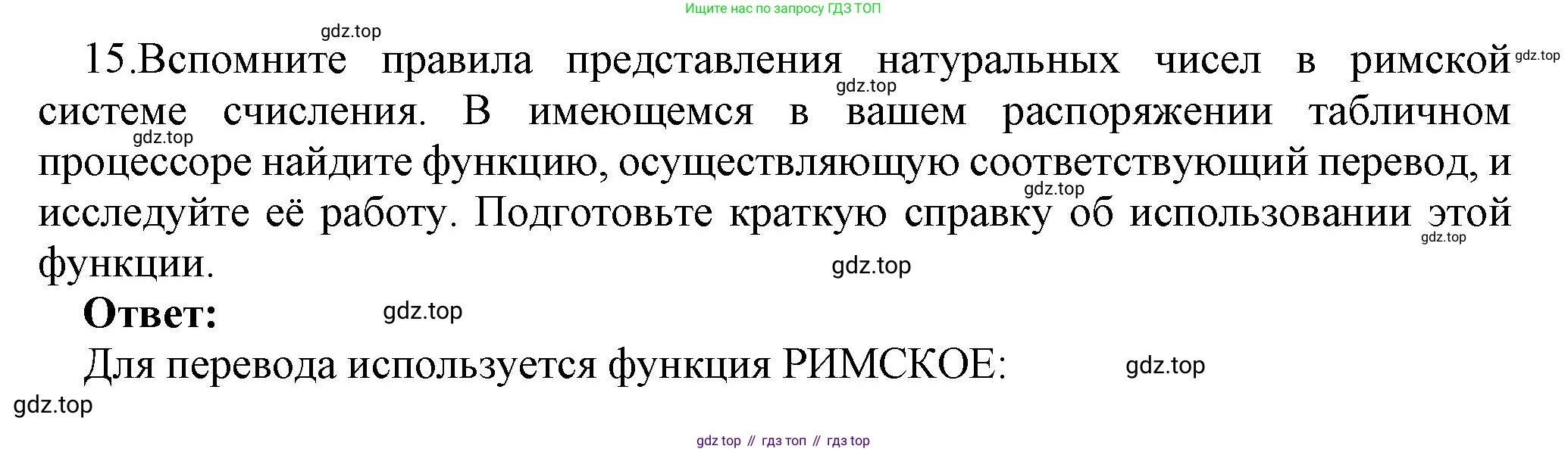 ГДЗ Информатика, 8 класс Учебник, авторы: Босова Людмила Леонидовна, Босова Анна Юрьевна, Аквилянов Никита Александрович, издательство Просвещение, Москва, 2024, страница 241, номер 15, Решение