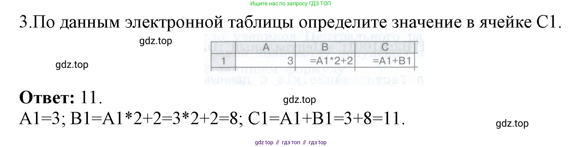 ГДЗ Информатика, 8 класс Учебник, авторы: Босова Людмила Леонидовна, Босова Анна Юрьевна, Аквилянов Никита Александрович, издательство Просвещение, Москва, 2024, страница 239, номер 3, Решение