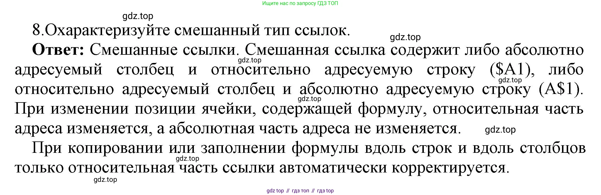 ГДЗ Информатика, 8 класс Учебник, авторы: Босова Людмила Леонидовна, Босова Анна Юрьевна, Аквилянов Никита Александрович, издательство Просвещение, Москва, 2024, страница 240, номер 8, Решение