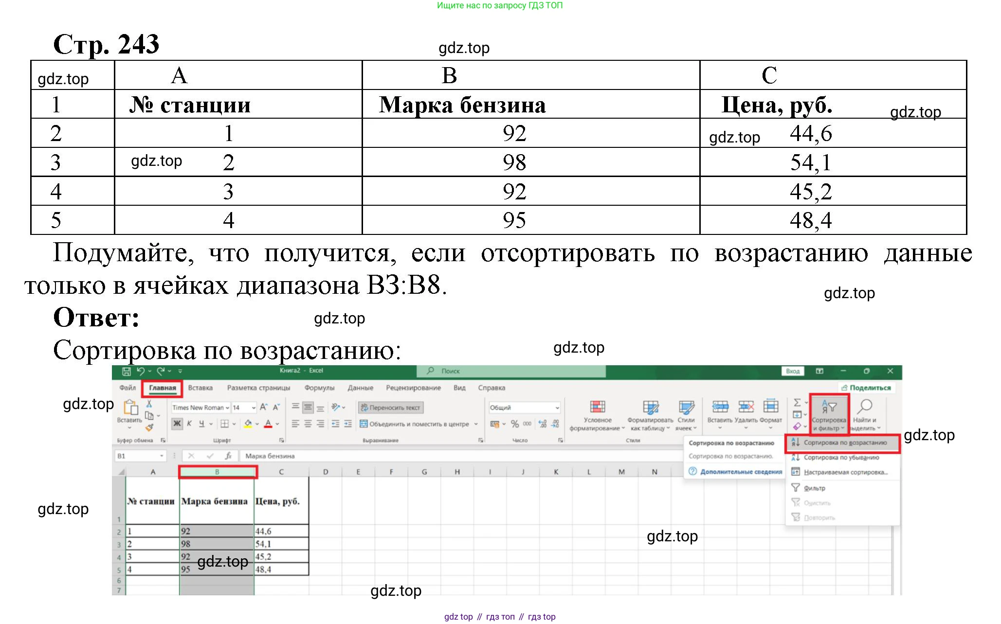 ГДЗ Информатика, 8 класс Учебник, авторы: Босова Людмила Леонидовна, Босова Анна Юрьевна, Аквилянов Никита Александрович, издательство Просвещение, Москва, 2024, страница 243, номер 1, Решение