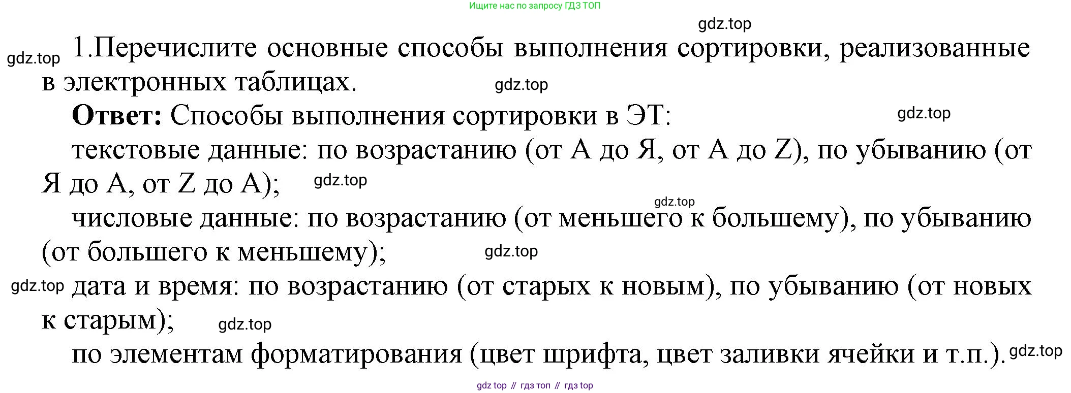 ГДЗ Информатика, 8 класс Учебник, авторы: Босова Людмила Леонидовна, Босова Анна Юрьевна, Аквилянов Никита Александрович, издательство Просвещение, Москва, 2024, страница 249, номер 1, Решение