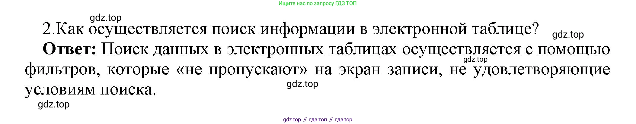 ГДЗ Информатика, 8 класс Учебник, авторы: Босова Людмила Леонидовна, Босова Анна Юрьевна, Аквилянов Никита Александрович, издательство Просвещение, Москва, 2024, страница 249, номер 2, Решение