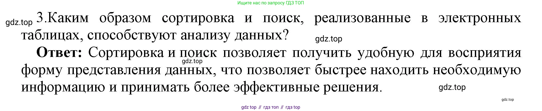 ГДЗ Информатика, 8 класс Учебник, авторы: Босова Людмила Леонидовна, Босова Анна Юрьевна, Аквилянов Никита Александрович, издательство Просвещение, Москва, 2024, страница 249, номер 3, Решение